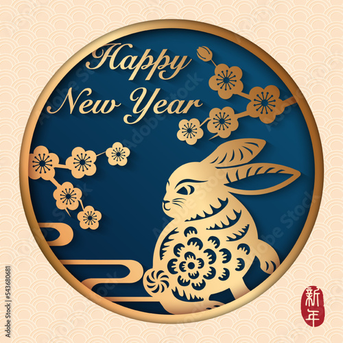 2023 Happy Chinese new year of golden relief rabbit plum blossom flower and spiral curve cloud. Chinese translation : New year