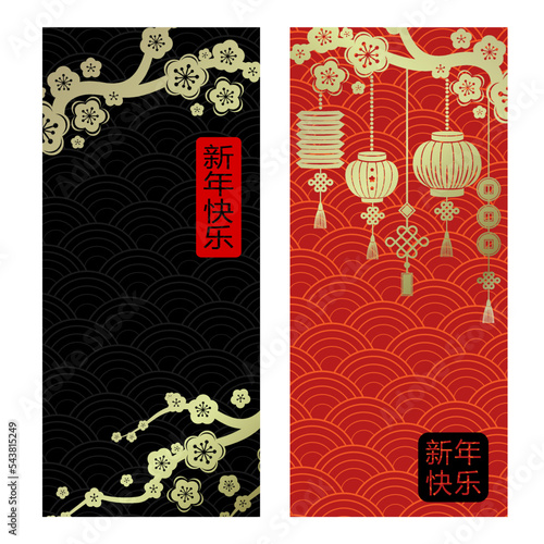 Chinese New Year vertical red and black banners with golden cherry blossom branches and lanterns Chinese characters: happy new year