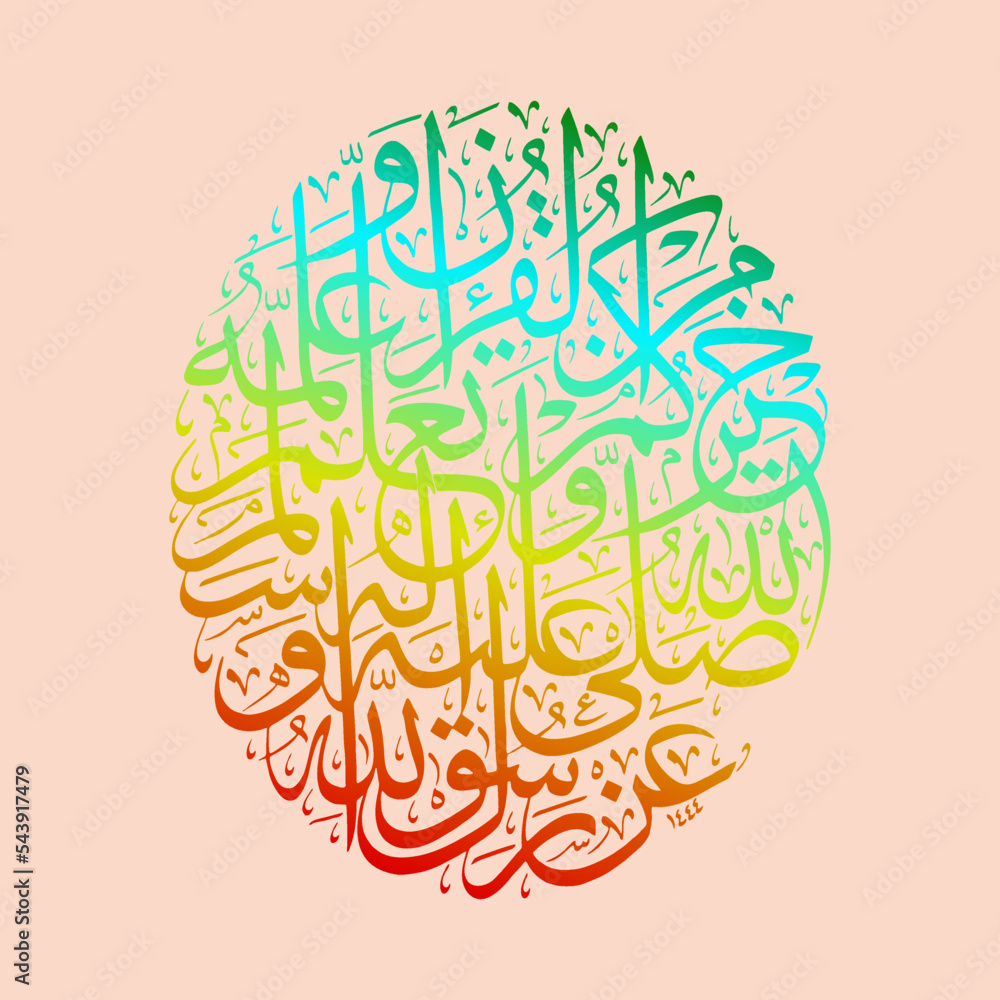 exclusive Arabic Calligraphy Hadith of the Prophet " khoirukum man ta