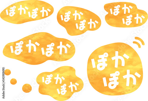 ぽかぽか温かいイメージ文字