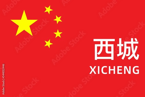 Xicheng: Name der chinesischen Stadt Xicheng im Kreis Xicheng in der Provinz Beijing auf der Flagge der Volksrepublik China photo
