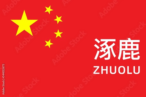 Zhuolu: Name der chinesischen Stadt Zhuolu im Kreis Zhangjiakou in der Provinz Hebei auf der Flagge der Volksrepublik China photo