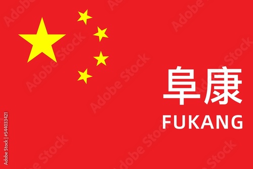 Fukang: Name der chinesischen Stadt Fukang im Kreis Changji in der Provinz Xinjiang auf der Flagge der Volksrepublik China photo