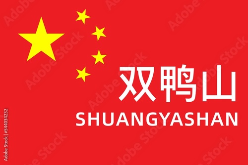 Shuangyashan: Name der chinesischen Stadt Shuangyashan im Kreis Shuangyashan in der Provinz Heilongjiang auf der Flagge der Volksrepublik China photo