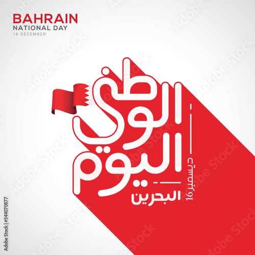 Bahrain national day celebration greeting card. Vector of national day in arabic calligraphy style with Bahrain flag. Translation: Bahrain national day