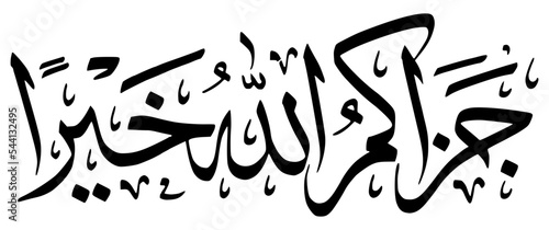 Jazakumulloh Khairan Calligraphy, Thank You Greeting