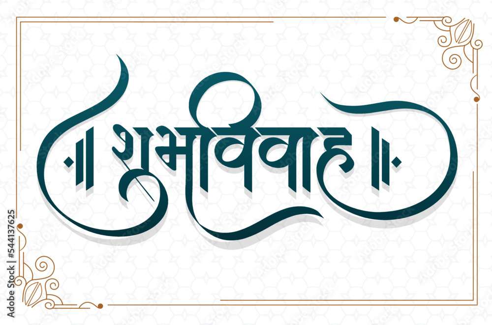 Marathi Calligraphy “Shubh Vivah” Happy Wedding Message, watercolor wedding invitation card