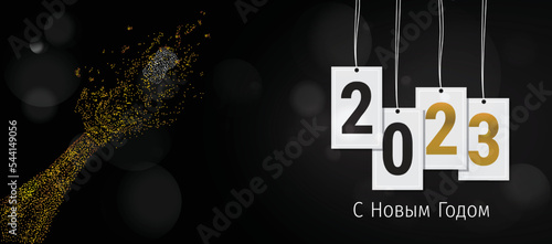 2023 New Year Russian greeting card (С Новым Годом 2023). Russian 2023 New Year Version. Russian 2023 Happy New Year background.