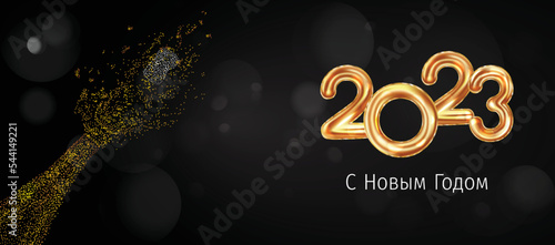 2023 New Year Russian greeting card (С Новым Годом 2023). Russian 2023 New Year Version. Russian 2023 Happy New Year background.