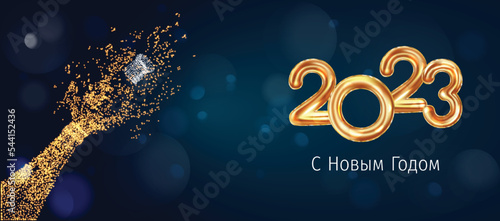 2023 New Year Russian greeting card (С Новым Годом 2023). Russian 2023 New Year Version. Russian 2023 Happy New Year background.