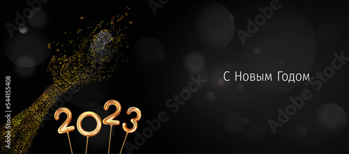 2023 New Year Russian greeting card (С Новым Годом 2023). Russian 2023 New Year Version. Russian 2023 Happy New Year background.
