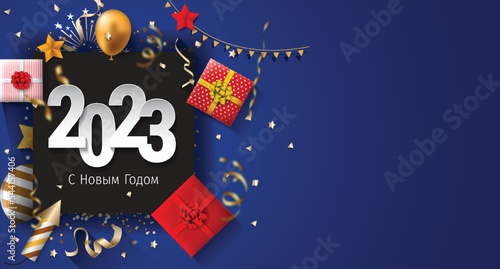 2023 New Year Russian greeting card (С Новым Годом 2023). Russian 2023 New Year Version. Russian 2023 Happy New Year background.