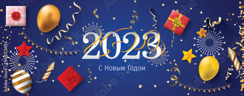 2023 New Year Russian greeting card (С Новым Годом 2023). Russian 2023 New Year Version. Russian 2023 Happy New Year background.