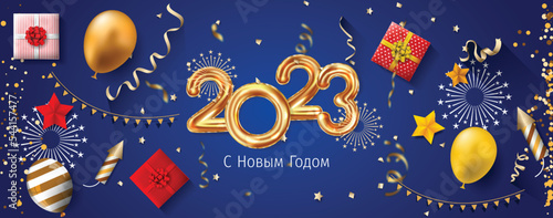 2023 New Year Russian greeting card (С Новым Годом 2023). Russian 2023 New Year Version. Russian 2023 Happy New Year background.