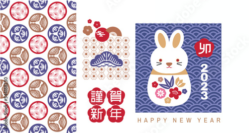 2023 Japanese new year greeting card (Nengajo) template. In Japanese it is written "rabbit".  Bunny good luck charms. Daruma doll, kadomatsu, Rabbit clay bell  Vector cute illustration template greeti