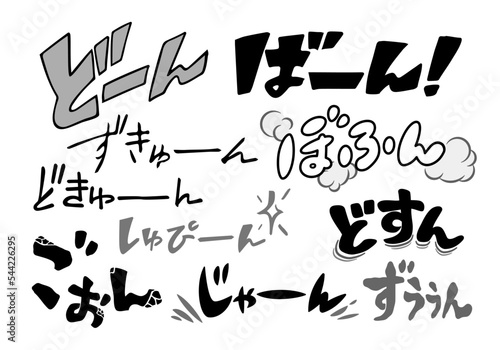 擬音・効果音の漫画文字素材セット（横書き・ひらがな）