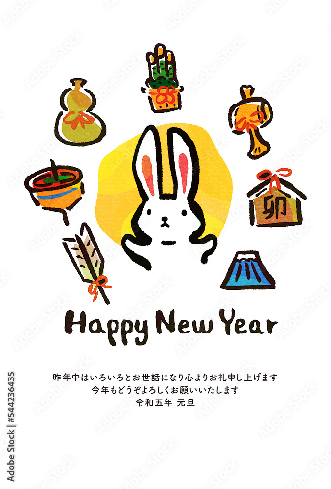 2023年 卯年 年賀状 2023年 卯年 年賀状