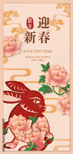 2023 Happy Chinese new year of rabbit peony flower and spiral curve cloud. Chinese translation : New year