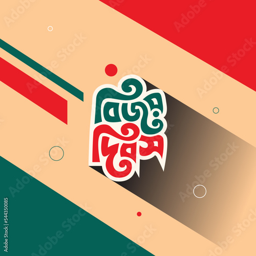 16 December Victory Day of Bangladesh Illustration Template. Bijoy Dibash Bangla Typography and Lettering Design for National Holiday in Bangladesh
Bijoy Dib Sticker, Greeting Card, Text, Banner