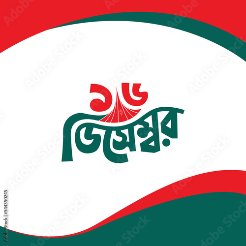 16 December Victory Day of Bangladesh Illustration Template. Bijoy Dibash Bangla Typography and Lettering Design for National Holiday in Bangladesh
Bijoy Dib Sticker, Greeting Card, Text, Banner