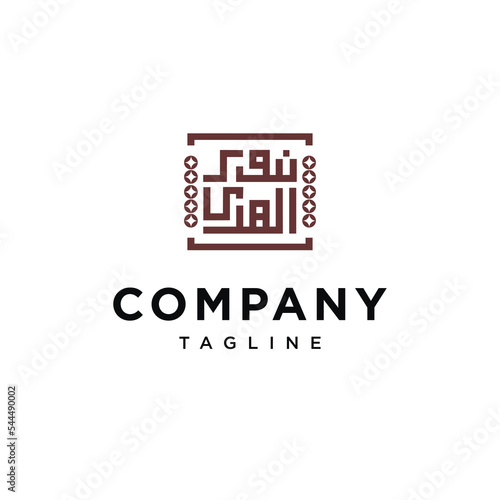 Nurul Huda caligraphi arabic vector logo template photo