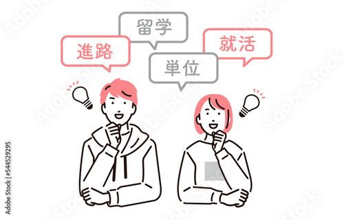 考える大学生の男女