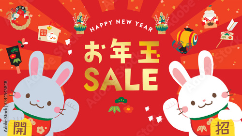 お正月セールのイメージイラスト　卯年　うさぎと縁起物　16:9