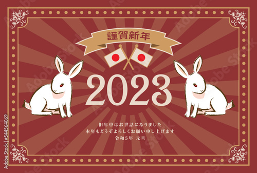 年賀状　2023年　卯年　レトロ

