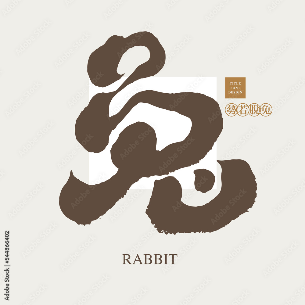 chinese new year idioms rabbit