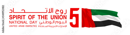translated: Fifty one UAE national day, Spirit of the union. Banner with UAE state flag. Illustration of 51 National day United Arab Emirates. Card in honor of the 51 anniversary 2 December 1971-2022