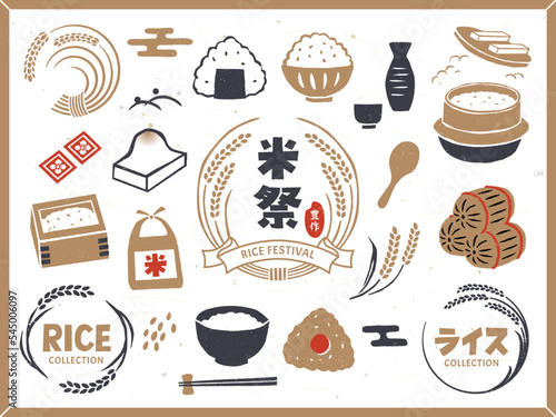 日本の稲穂と米のイラストセット