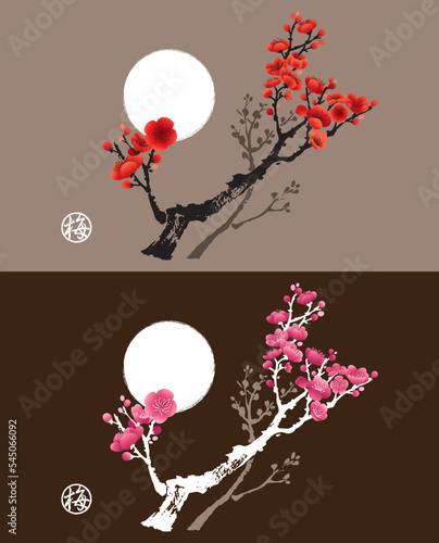 Plum blossom drawing presented in Chinese ink painting style. Vector. Chinese word means plum blossom.
