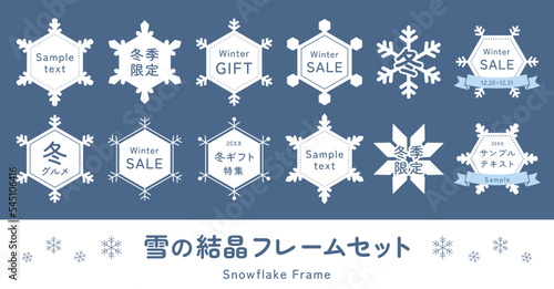 雪の結晶のフレームイラストセット 　冬 　クリスマス 　素材 photo