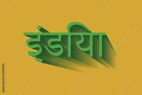 India typography text writing in the Marathi language. India Hindi Language text.