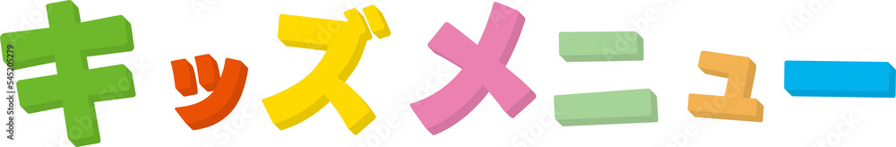 Fototapeta premium キッズメニューの文字 