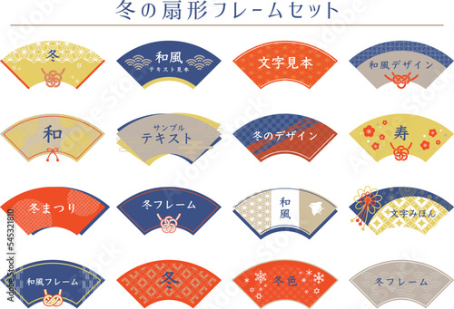 冬の扇形フレームセット