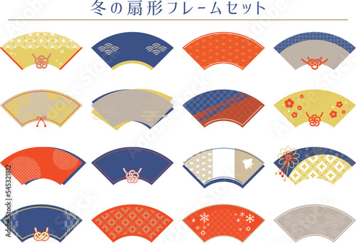 冬の扇形フレームセット