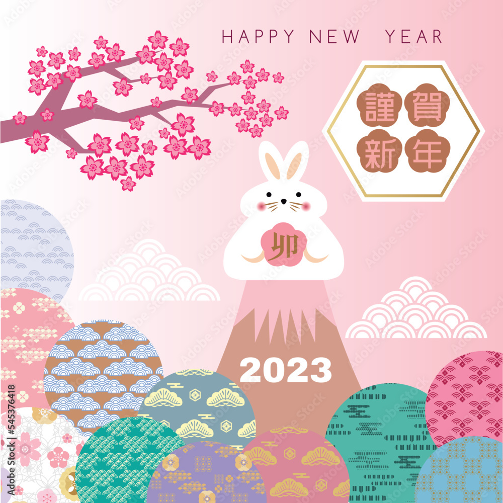 2023 Japanese new year greeting card (Nengajo) template. In Japanese it is written 2023 Japanese new year greeting card (Nengajo) template. In Japanese it is written