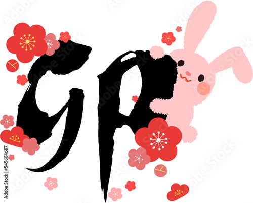 可愛いうさぎのキャラクターと卯年筆文字のイラスト素材　梅の花
