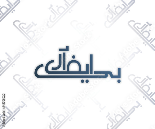 BFR In Pakistani Urdu Typeface Gradient Stylish Minimal Vector Logo Text For Restaurant Visual Identity (ID: 545708020)