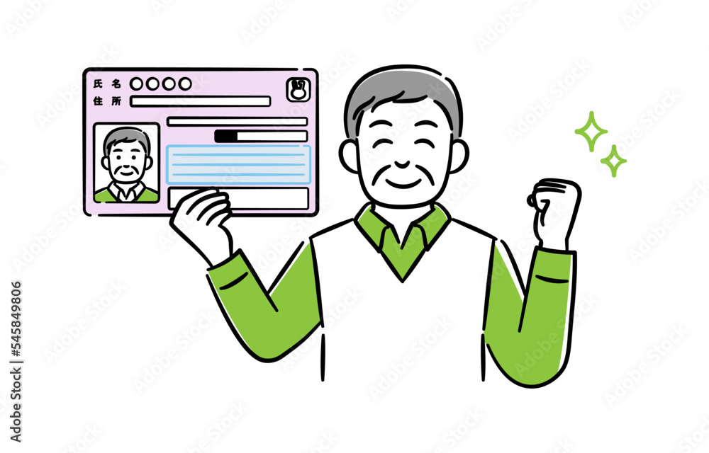 マイナンバーカード持ってガッツポーズをするシニア男性のイラスト