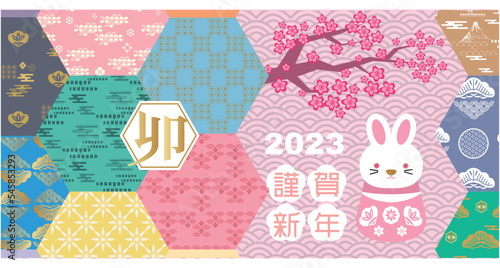 2023 Japanese new year greeting card (Nengajo) template. In Japanese it is written 