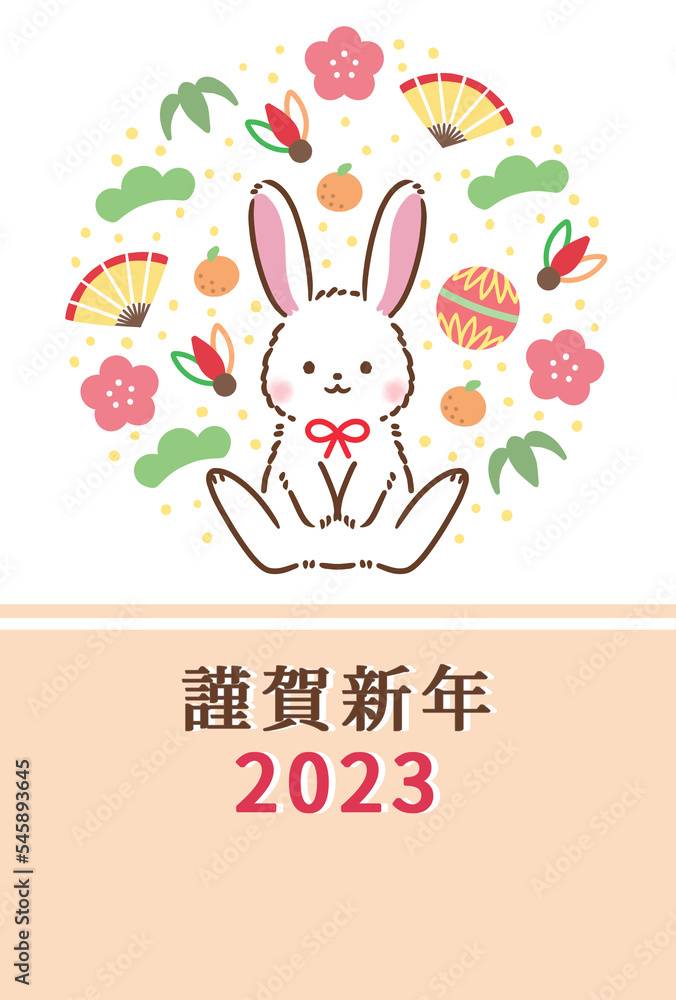 2023年卯年年賀状テンプレートカジュアルデザイン 2023年卯年年賀状テンプレートカジュアルデザイン
