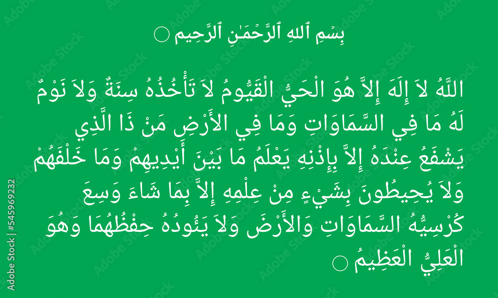 Ayatul Kursi on green background, Ayat ul kursi vector illustration