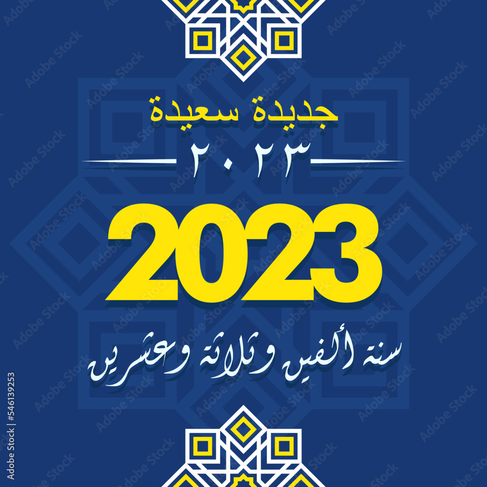 Fototapeta premium New year 2023 arabic calligraphy greeting card vector illustrataion. Translation happy new year 2023