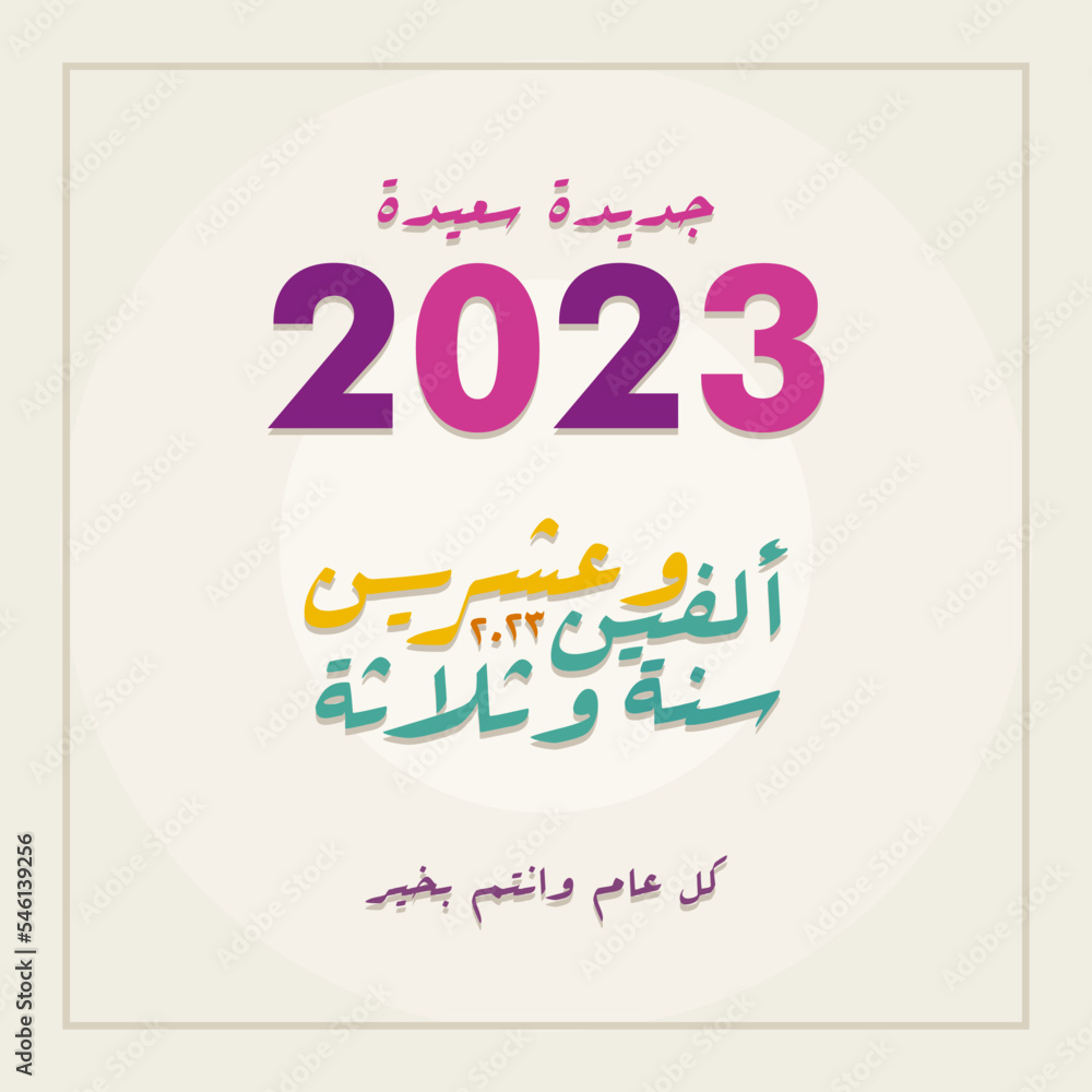 New year 2023 arabic calligraphy greeting card vector illustrataion.  Translation happy new year 2023