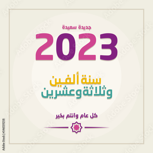 New year 2023 arabic calligraphy greeting card vector illustrataion. Translation happy new year 2023