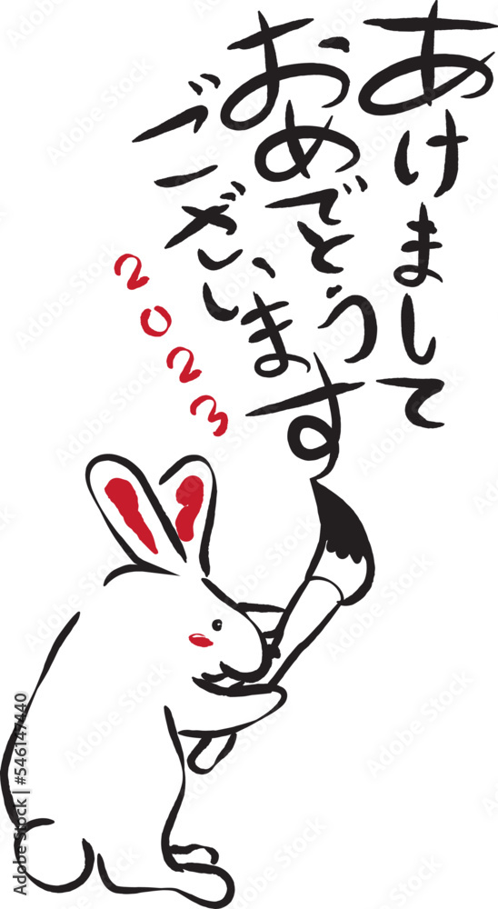 Obraz premium 習字をする兎 筆文字 筆イラスト 縦 あけましておめでとうございます