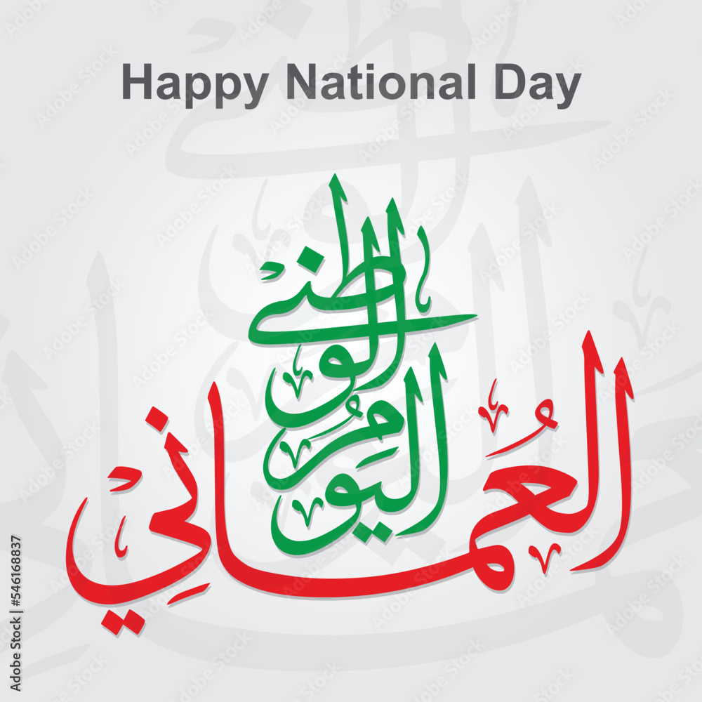 Happy national day Oman Arabic calligraphy 18 November Oman National Day Stock Vector Adobe Stock