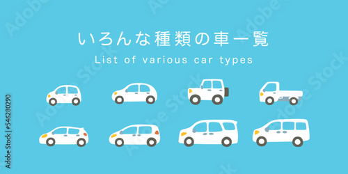 いろんなクラスの白の車一覧